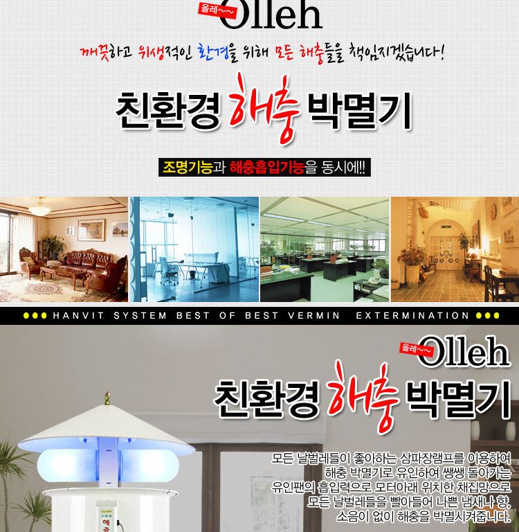 포충기 hv-1108 실내겸용/벌레포충램프/하루살이포충램프/포충램프/나방포충램프/포충/포충기/벌레포충기/