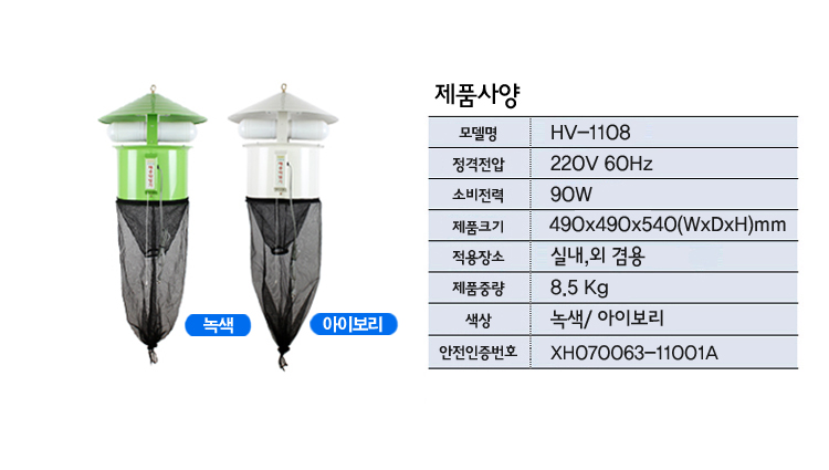 포충기 hv-1108 실내겸용/벌레포충램프/하루살이포충램프/포충램프/나방포충램프/포충/포충기/벌레포충기/