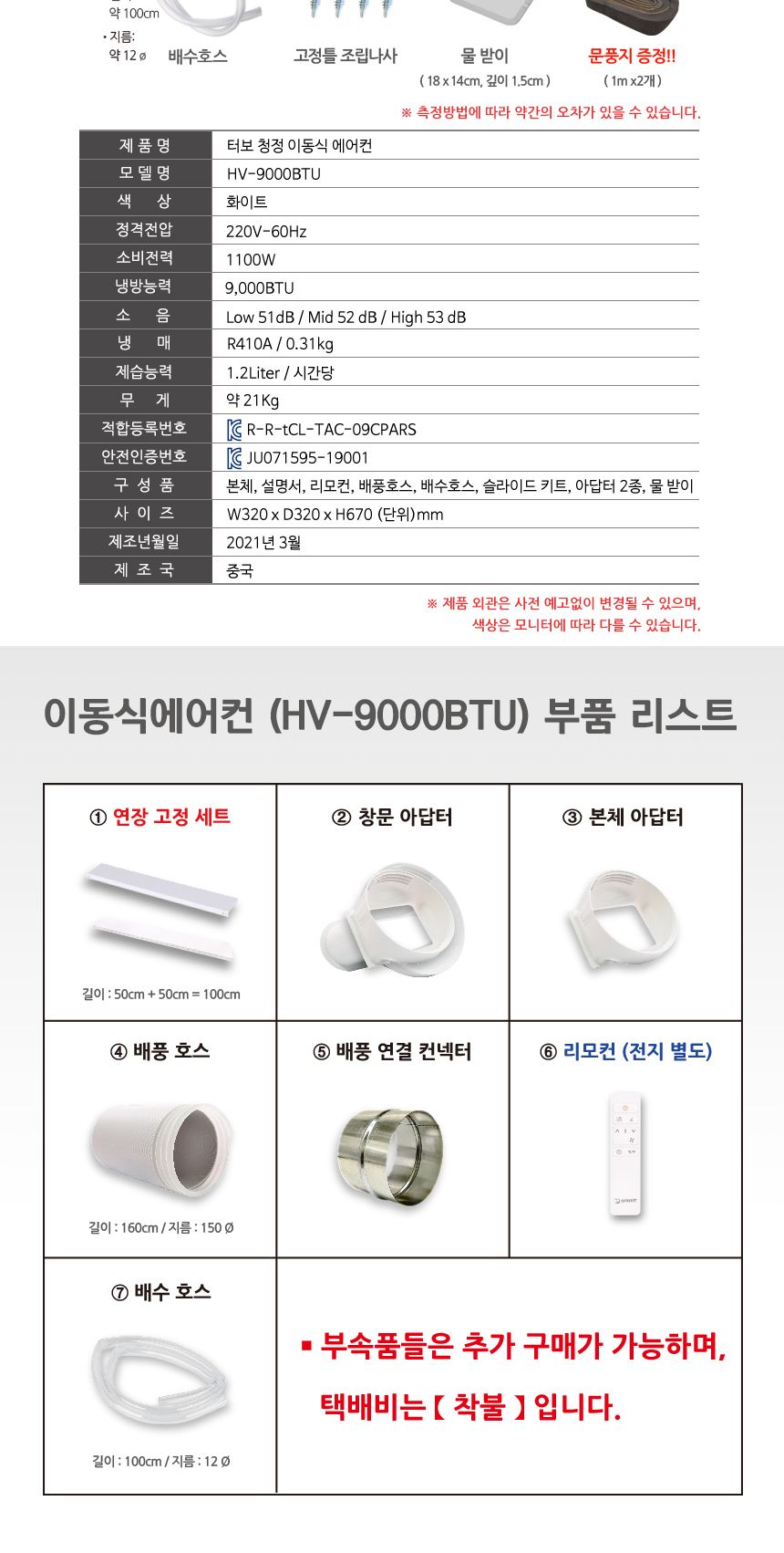 이동식 에어컨 7평형 HV-9000BTU/에어컨/에어콘/이동식에어컨/이동식에어콘/이동형에어컨/이동형에어콘/제