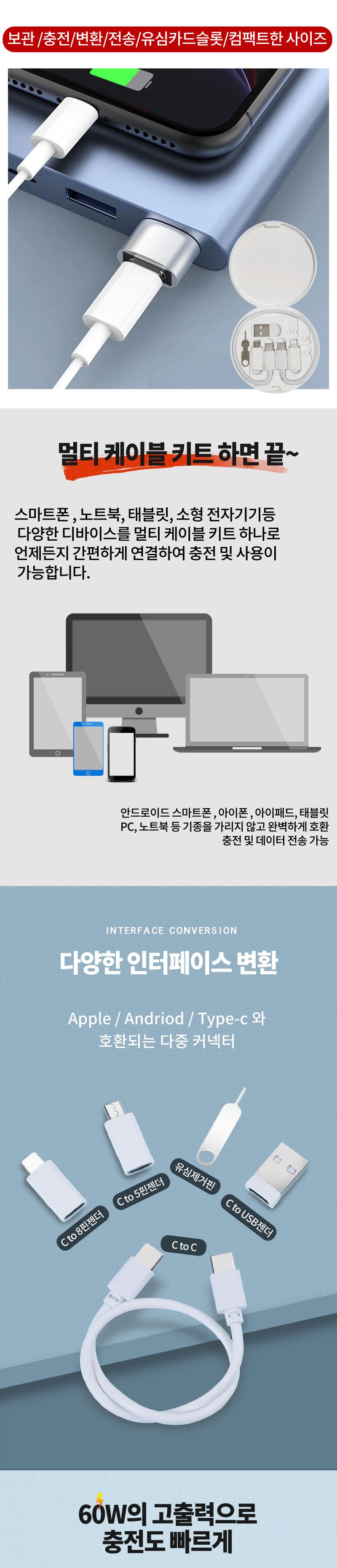 5IN1멀티케이블충전기/스마트기기충전기/5IN1멀티케이블고속충전기/폰충전기/멀티케이블고속충전기/충전기/