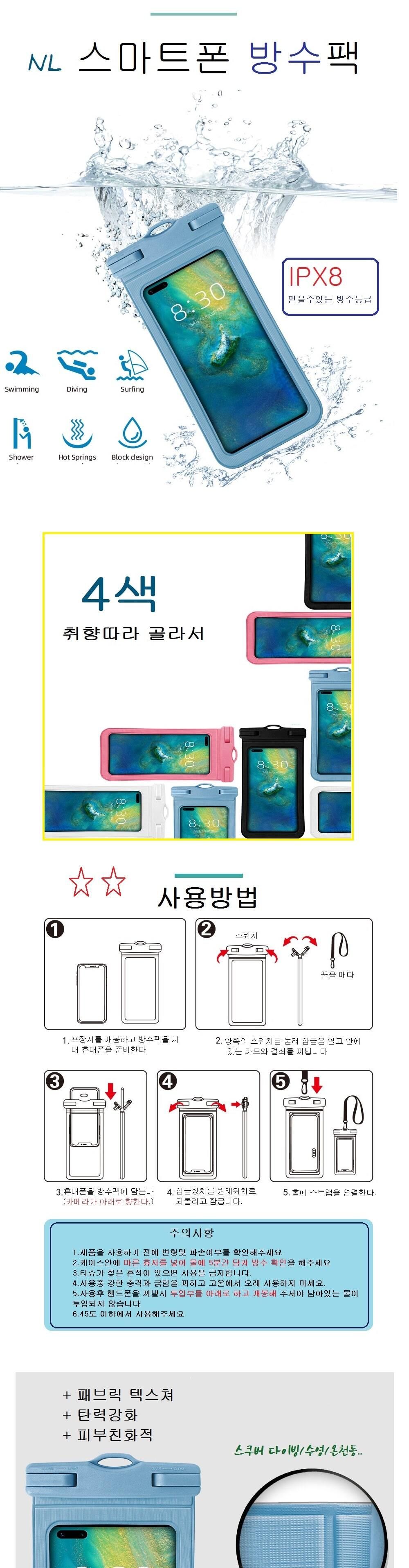 휴가준비물/휴대폰방수팩/스마트폰방수가방/물놀이방수팩/방수주머니/핸드폰방수팩/폰방수팩/방수/방수팩/