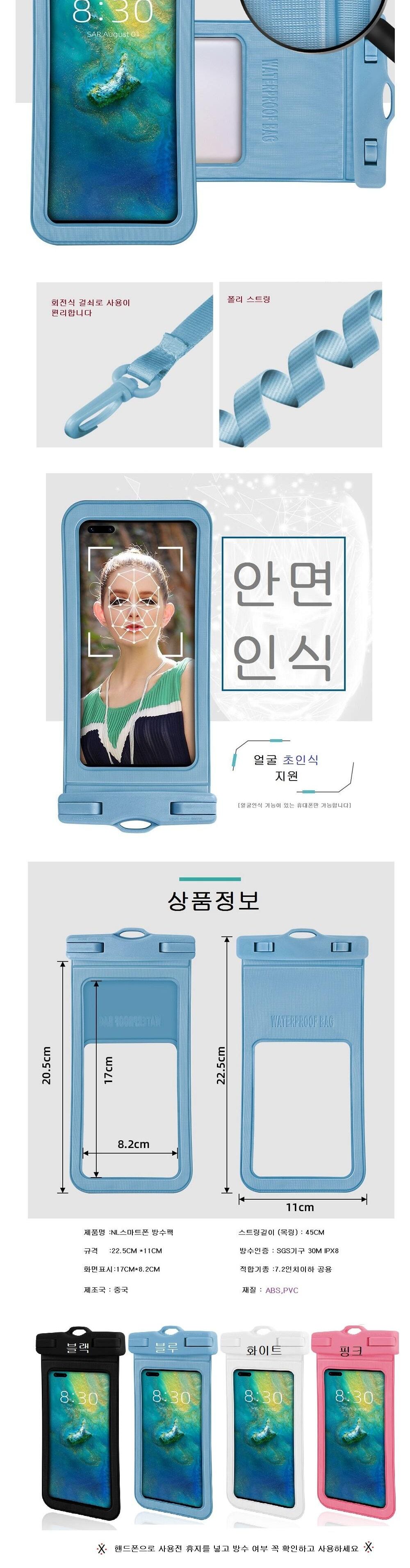 휴가준비물/휴대폰방수팩/스마트폰방수가방/물놀이방수팩/방수주머니/핸드폰방수팩/폰방수팩/방수/방수팩/