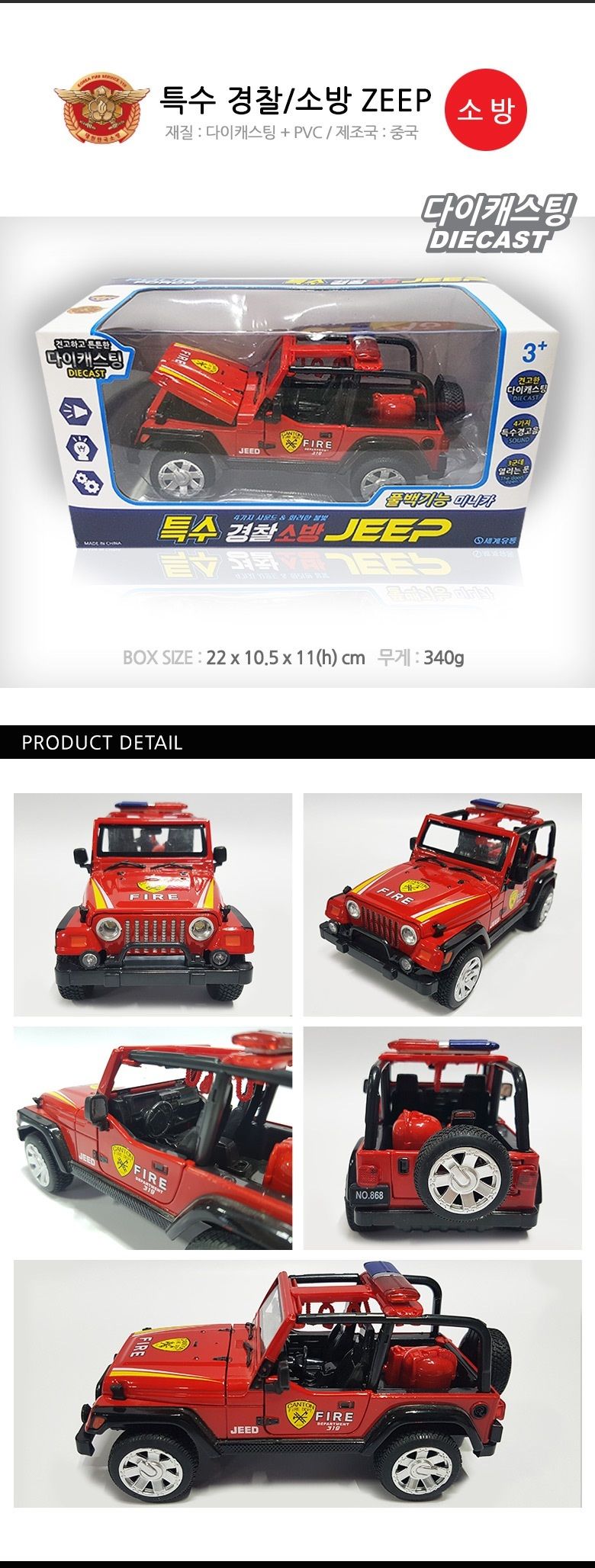 특수 소방 JEEP 지프차/지프차/소방차/미니카/자동차/다이캐스트/다이캐스팅/소방자동차/소방지프차/미니소