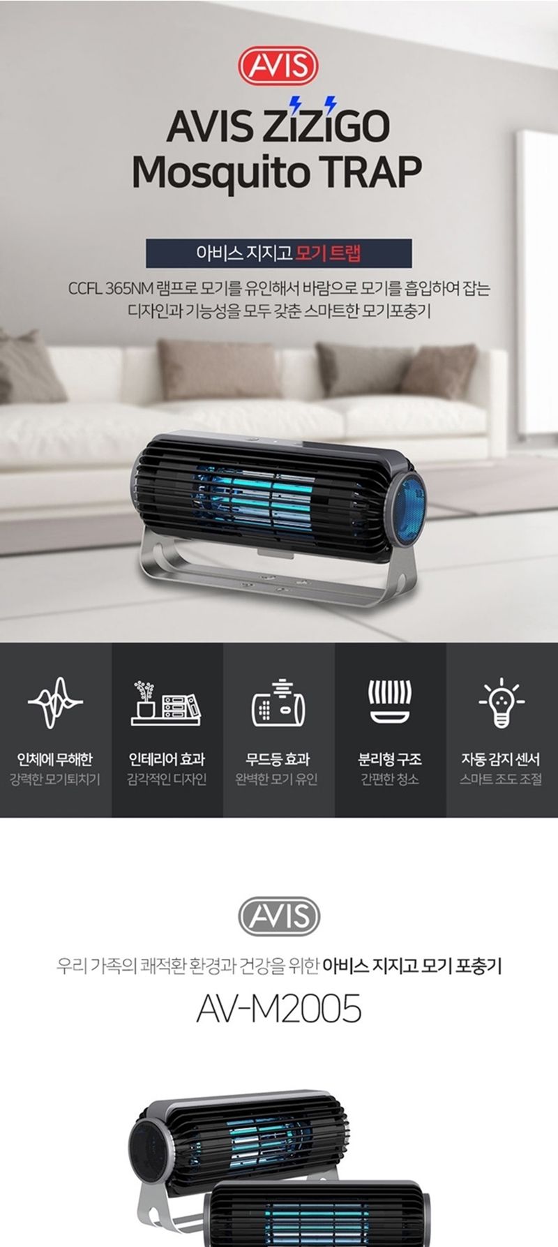 아비스 지지고 모기.해충 포충기 (AV-M2005)/포충기/벌레포충기/전기포충기/가정용포충기/야외포충기/실내