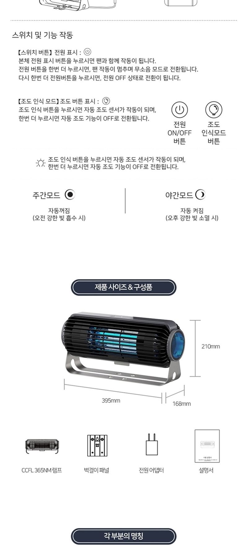 아비스 지지고 모기.해충 포충기 (AV-M2005)/포충기/벌레포충기/전기포충기/가정용포충기/야외포충기/실내