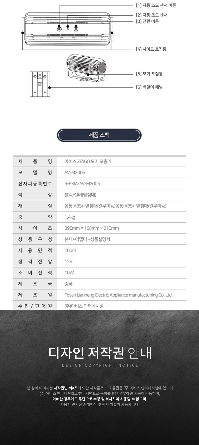 아비스 지지고 모기.해충 포충기 (AV-M2005)/포충기/벌레포충기/전기포충기/가정용포충기/야외포충기/실내