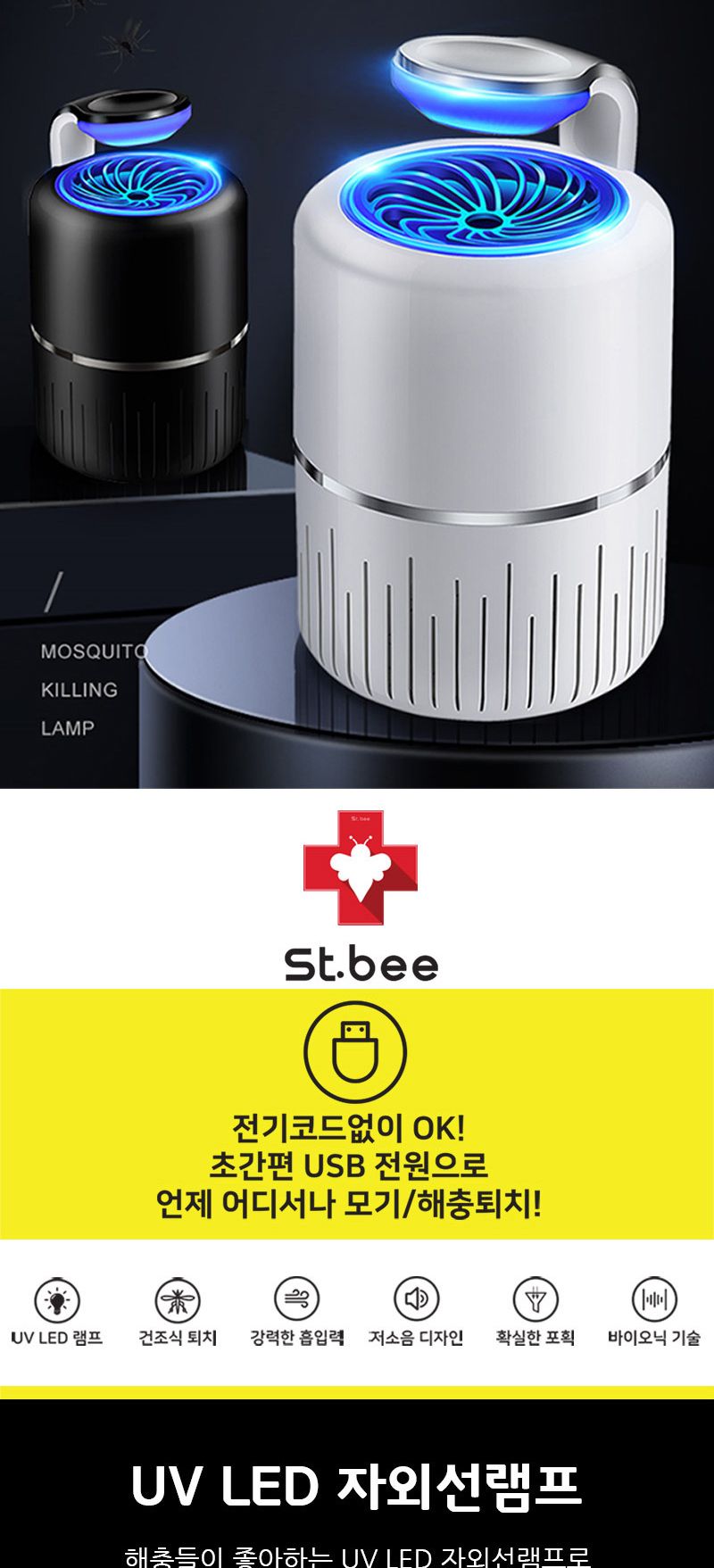 저소음 휴대용 LED 유인기/ED퇴치기/퇴치기/벌레퇴치기/LED벌레퇴치기/가정용벌레퇴치기/가정용LED퇴치기/L