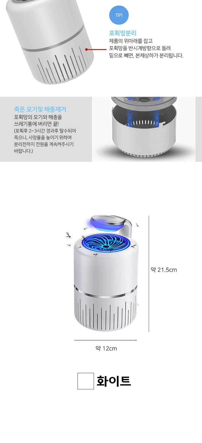 저소음 휴대용 LED 유인기/ED퇴치기/퇴치기/벌레퇴치기/LED벌레퇴치기/가정용벌레퇴치기/가정용LED퇴치기/L