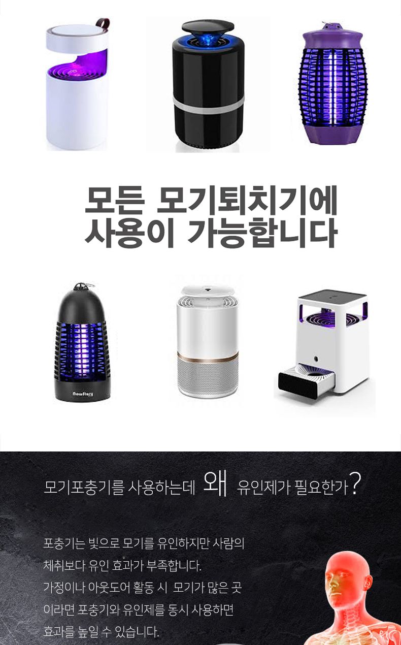 1+1+1 포집기용 인체 모기 벌레 유인제 유도제 3개/벌레잡기/벌레잡는도구/벌레유인/벌레유도제/벌레유인제