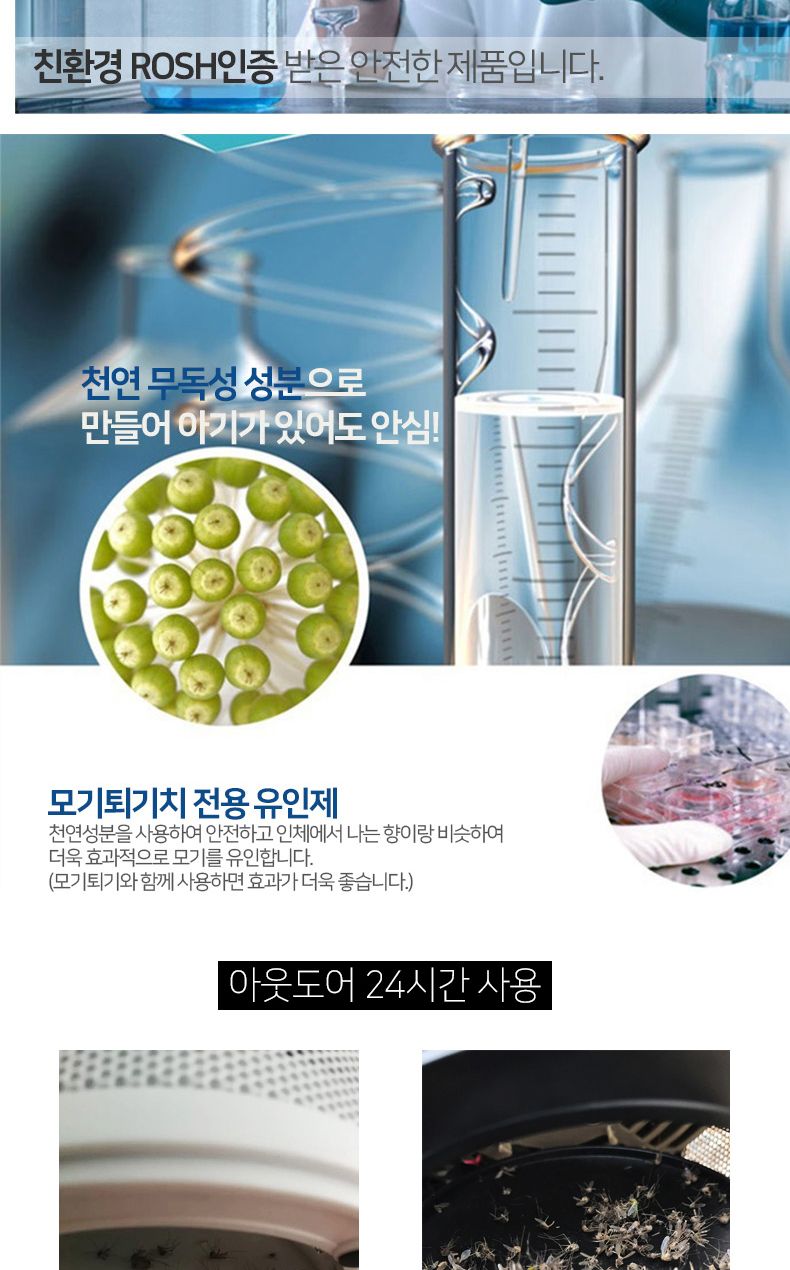 1+1+1 포집기용 인체 모기 벌레 유인제 유도제 3개/벌레잡기/벌레잡는도구/벌레유인/벌레유도제/벌레유인제