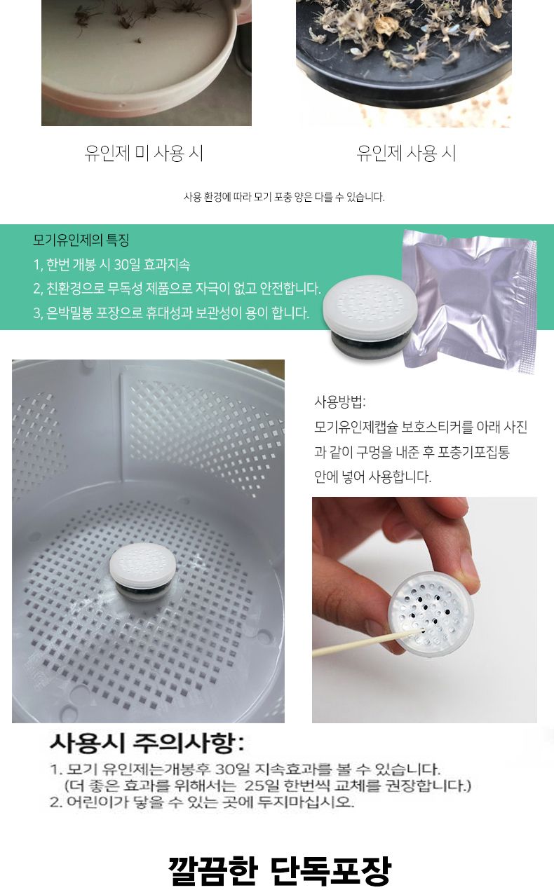 1+1+1 포집기용 인체 모기 벌레 유인제 유도제 3개/벌레잡기/벌레잡는도구/벌레유인/벌레유도제/벌레유인제