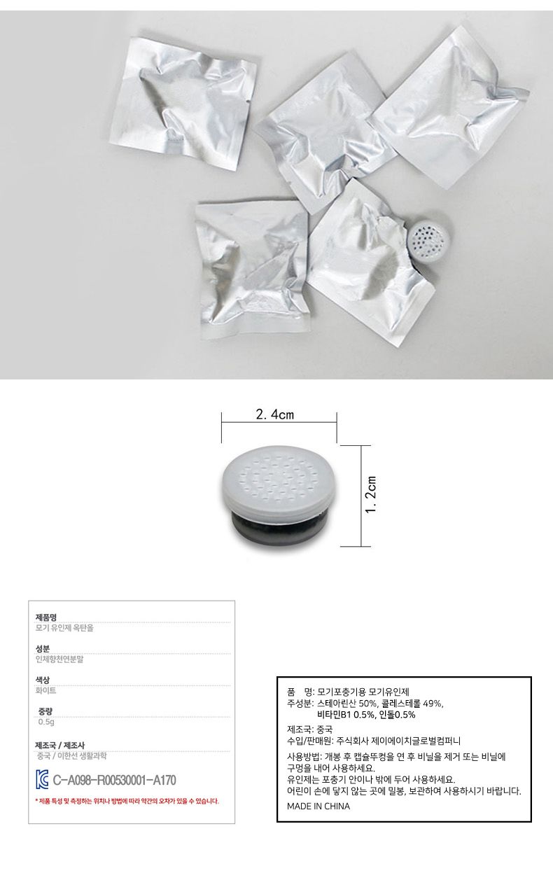1+1+1 포집기용 인체 모기 벌레 유인제 유도제 3개/벌레잡기/벌레잡는도구/벌레유인/벌레유도제/벌레유인제