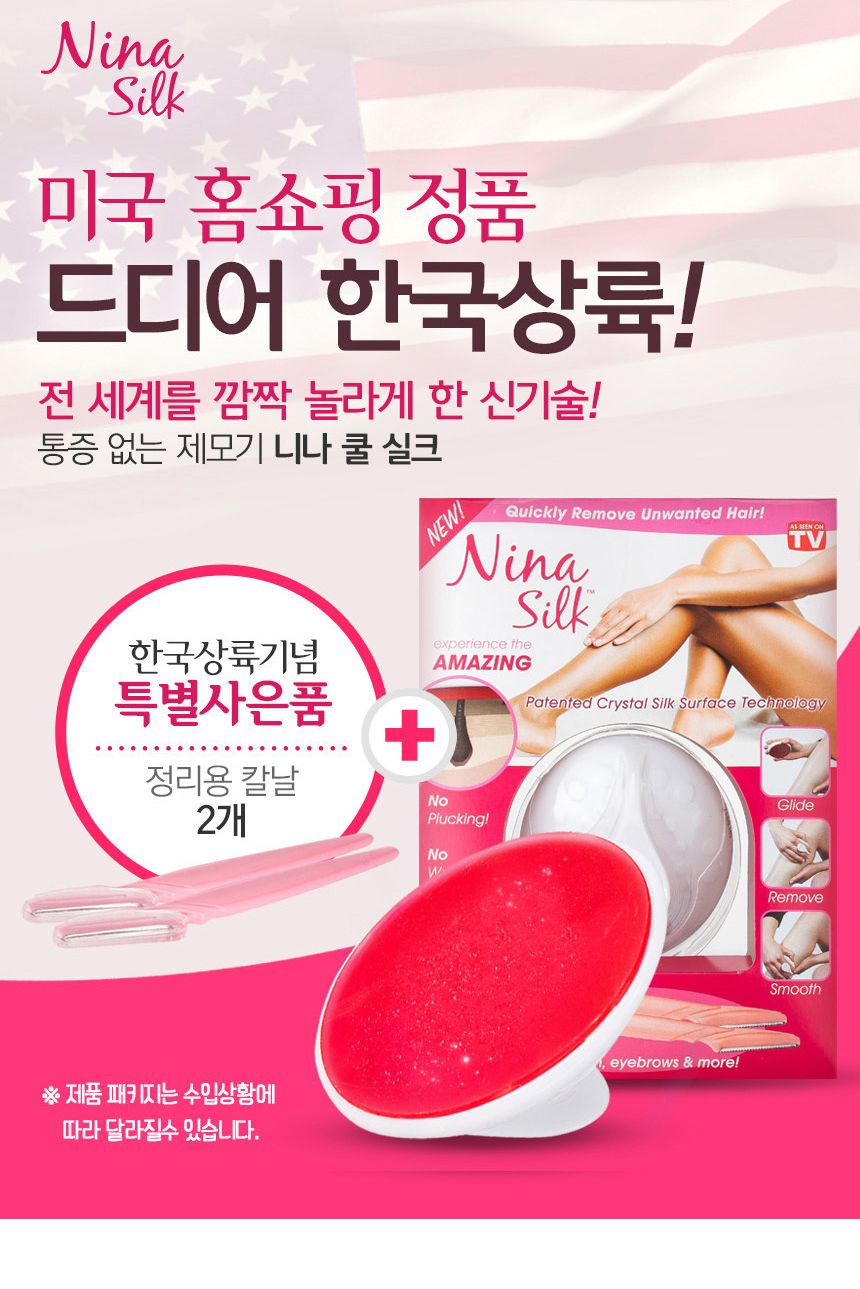 니나 쿨 실크제모기 저자극 크리스탈 제모기/제모기/니나쿨실크제모기/통증없는제모기/무통제모기/저자극제