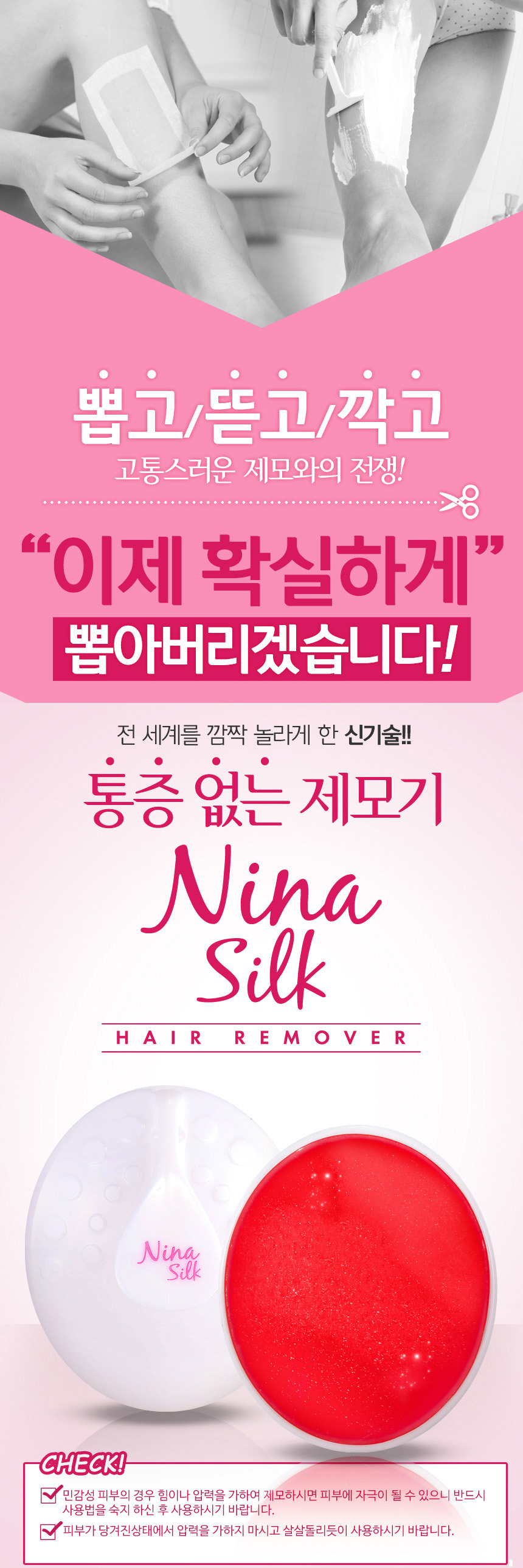 니나 쿨 실크제모기 저자극 크리스탈 제모기/제모기/니나쿨실크제모기/통증없는제모기/무통제모기/저자극제