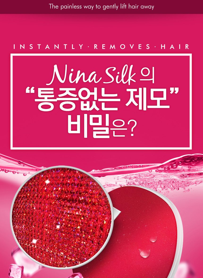 니나 쿨 실크제모기 저자극 크리스탈 제모기/제모기/니나쿨실크제모기/통증없는제모기/무통제모기/저자극제