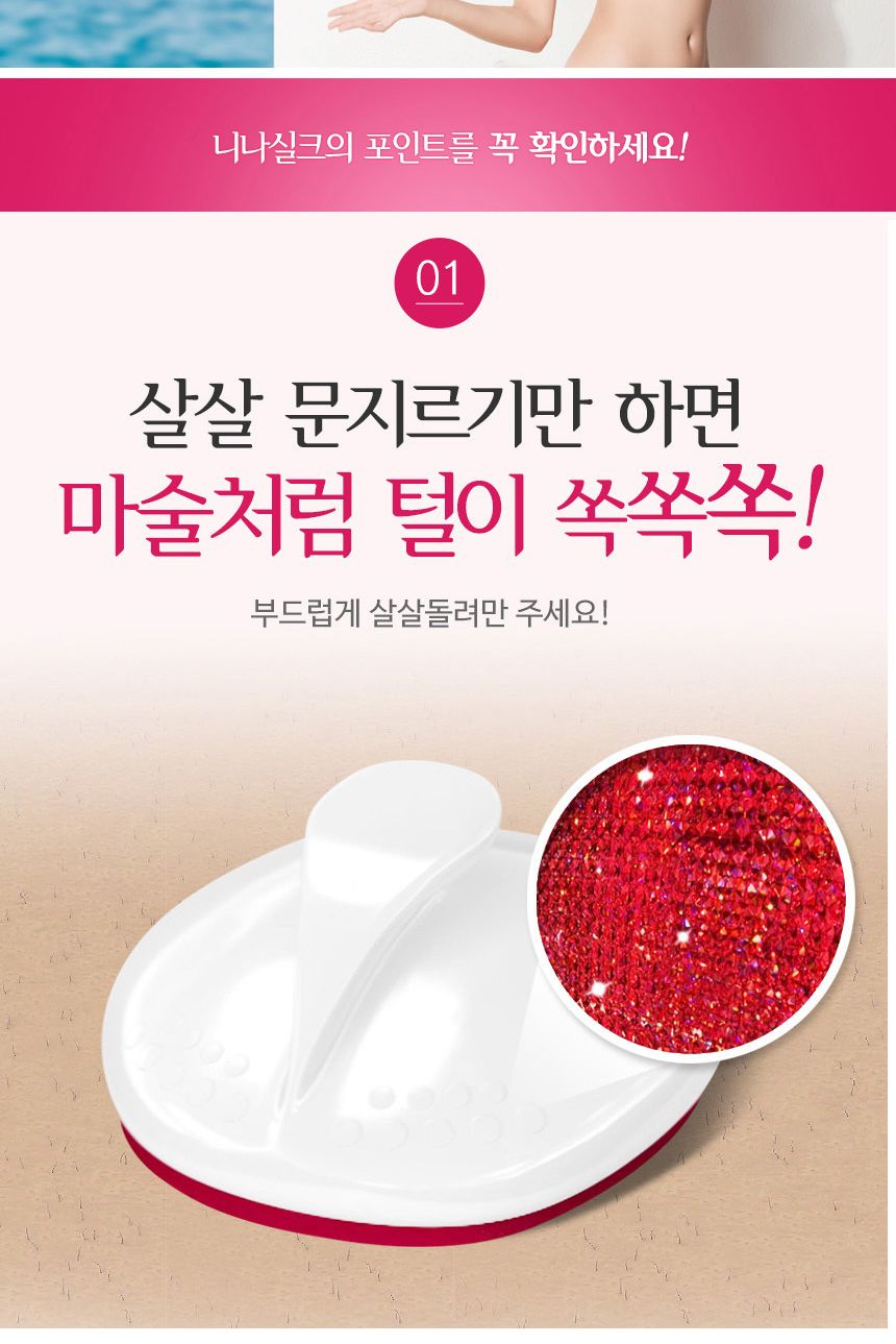 니나 쿨 실크제모기 저자극 크리스탈 제모기/제모기/니나쿨실크제모기/통증없는제모기/무통제모기/저자극제