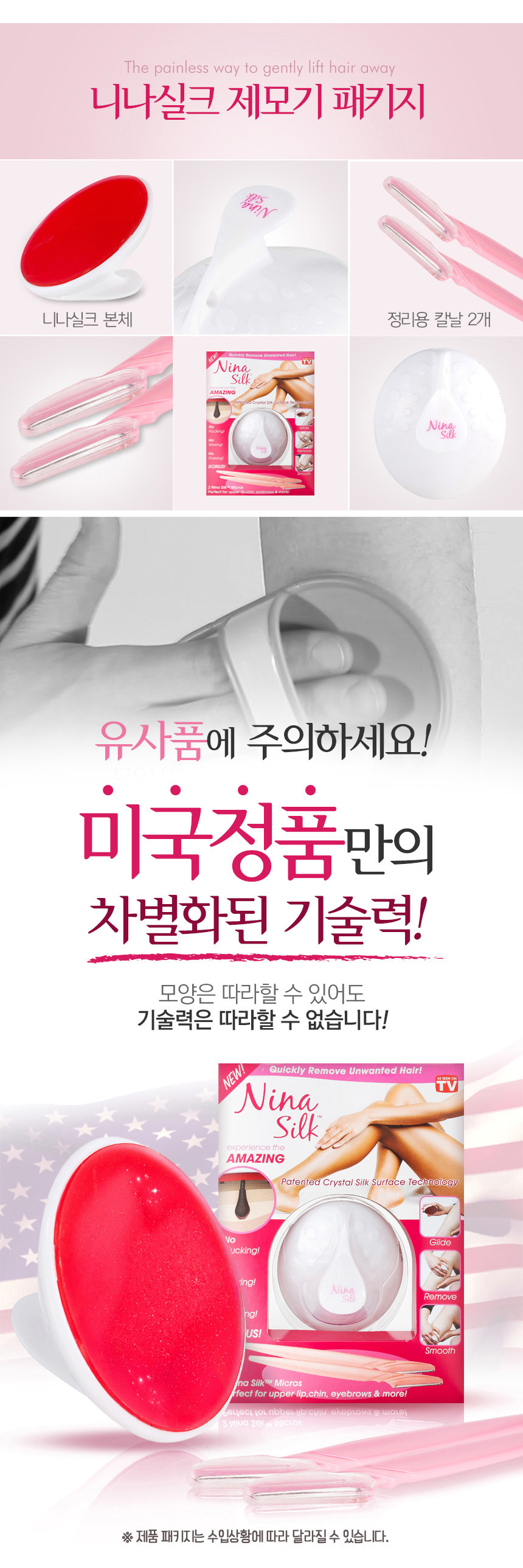 니나 쿨 실크제모기 저자극 크리스탈 제모기/제모기/니나쿨실크제모기/통증없는제모기/무통제모기/저자극제