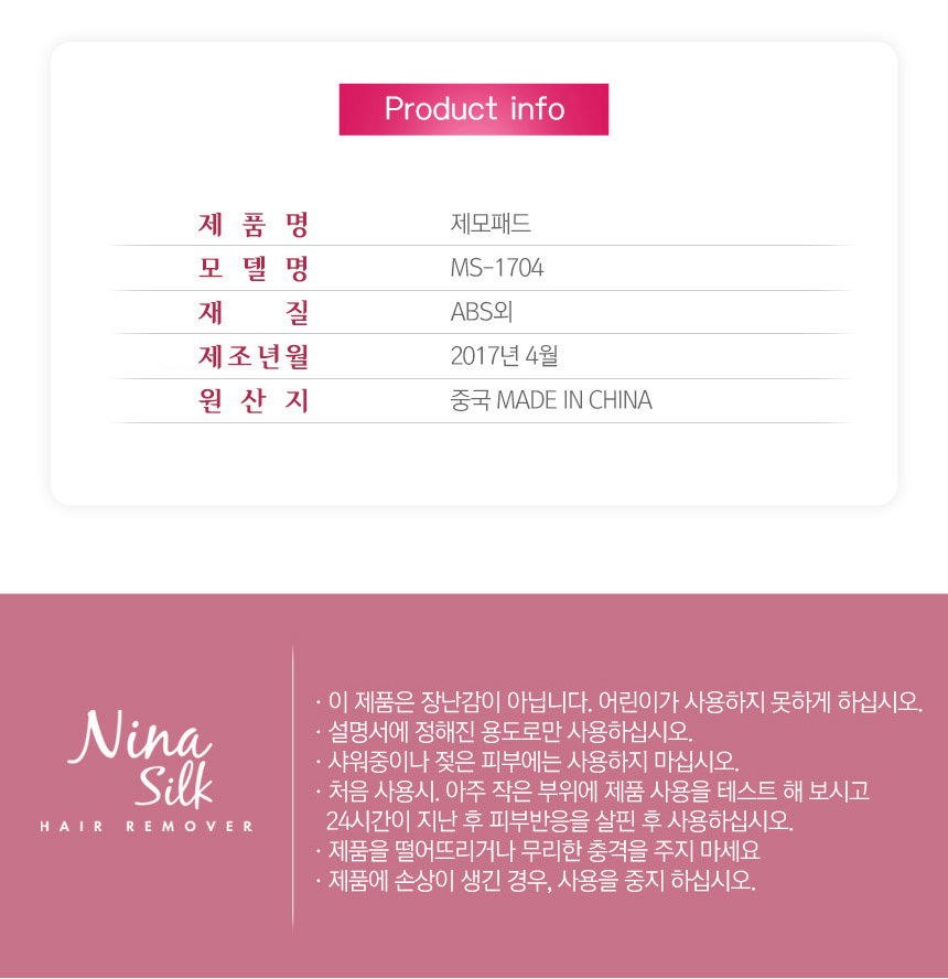 니나 쿨 실크제모기 저자극 크리스탈 제모기/제모기/니나쿨실크제모기/통증없는제모기/무통제모기/저자극제