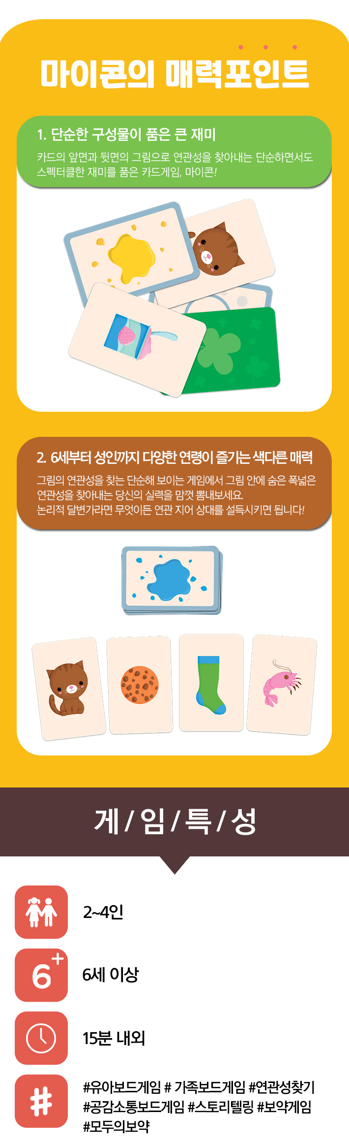 보약게임-마이콘/재미있는게임/가족게임/어린이게임/키즈게임/휴대용게임/여행게임/마이콘게임/보드게임/가