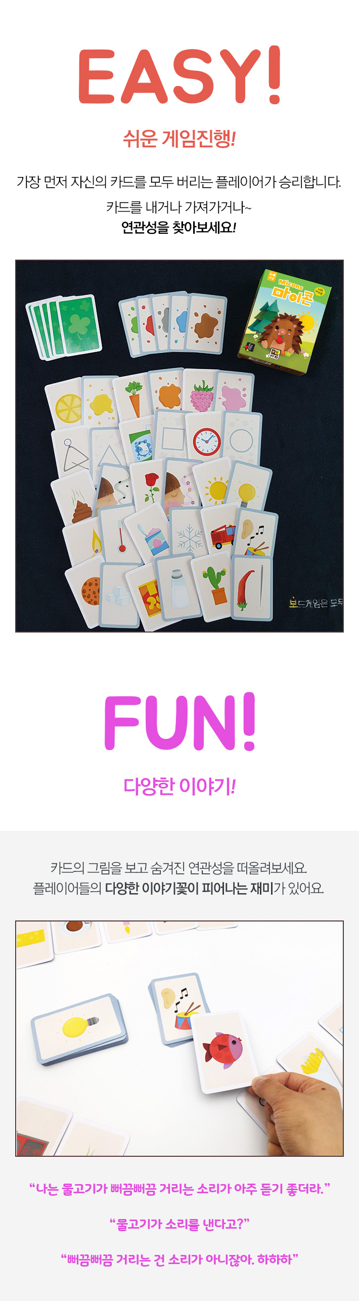 보약게임-마이콘/재미있는게임/가족게임/어린이게임/키즈게임/휴대용게임/여행게임/마이콘게임/보드게임/가