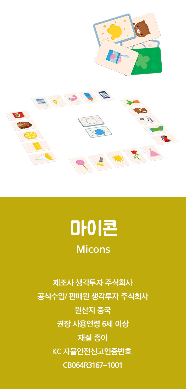 보약게임-마이콘/재미있는게임/가족게임/어린이게임/키즈게임/휴대용게임/여행게임/마이콘게임/보드게임/가