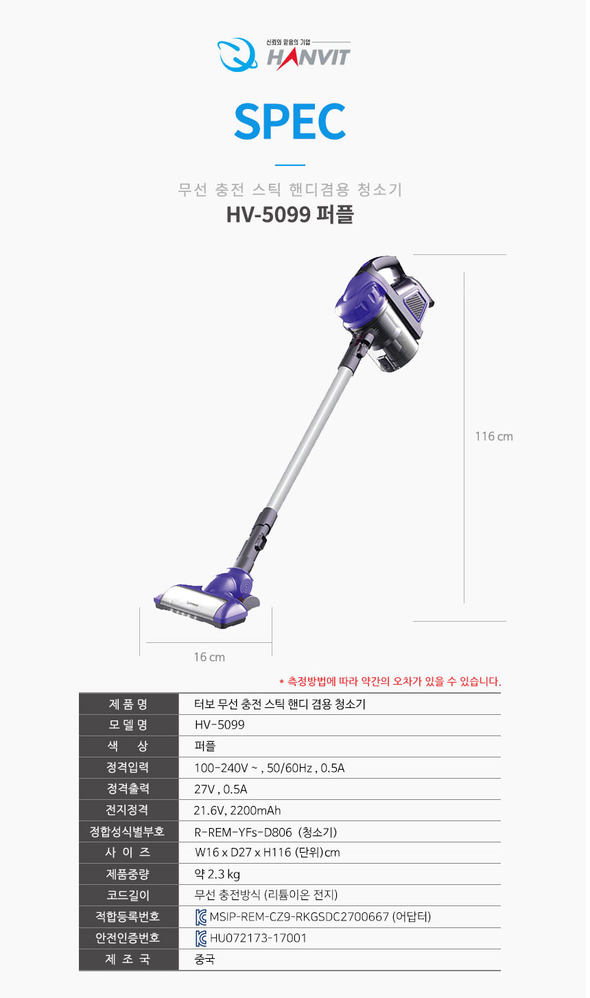 한빛 싸이클론 무선 스틱 청소기 (퍼플) HV-5099/청소기/무선청소기/선없는청소기/가정용청소기/스틱청소기
