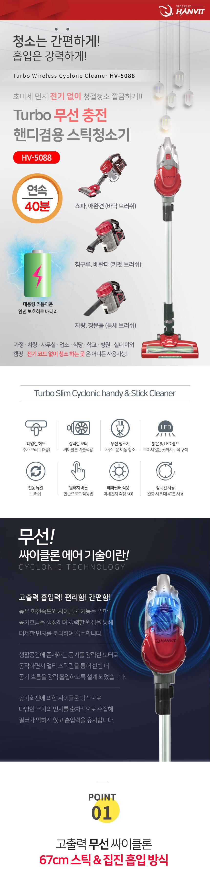 한빛 싸이클론 무선 스틱 청소기 (레드) HV-5088/청소기/무선청소기/선없는청소기/가정용청소기/스틱청소기