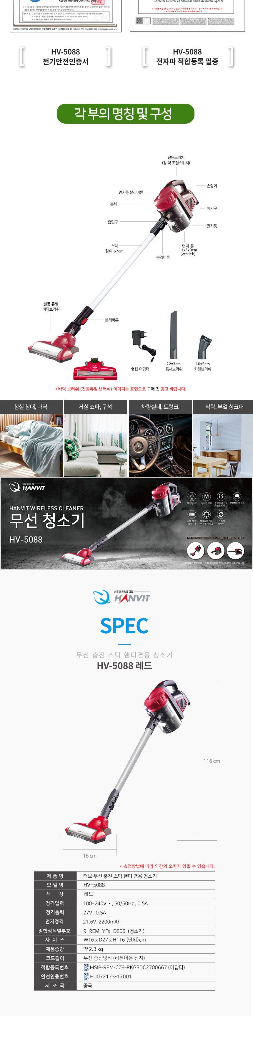 한빛 싸이클론 무선 스틱 청소기 (레드) HV-5088/청소기/무선청소기/선없는청소기/가정용청소기/스틱청소기