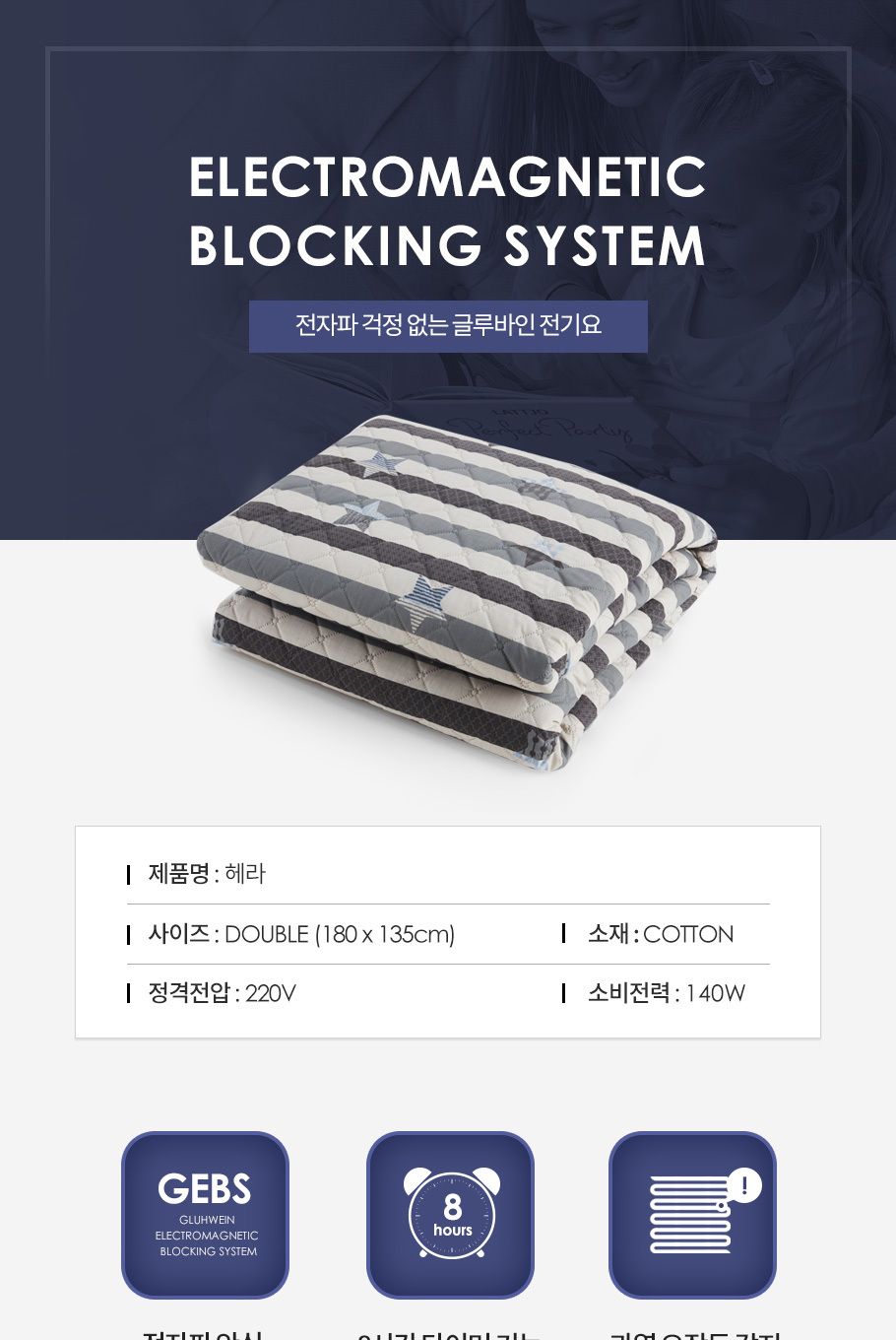 글루바인 전자파안심 타이머 물세탁 전기요 헤라 더블/전기장판/전기매트/전기요/타이머전기장판/타이머전