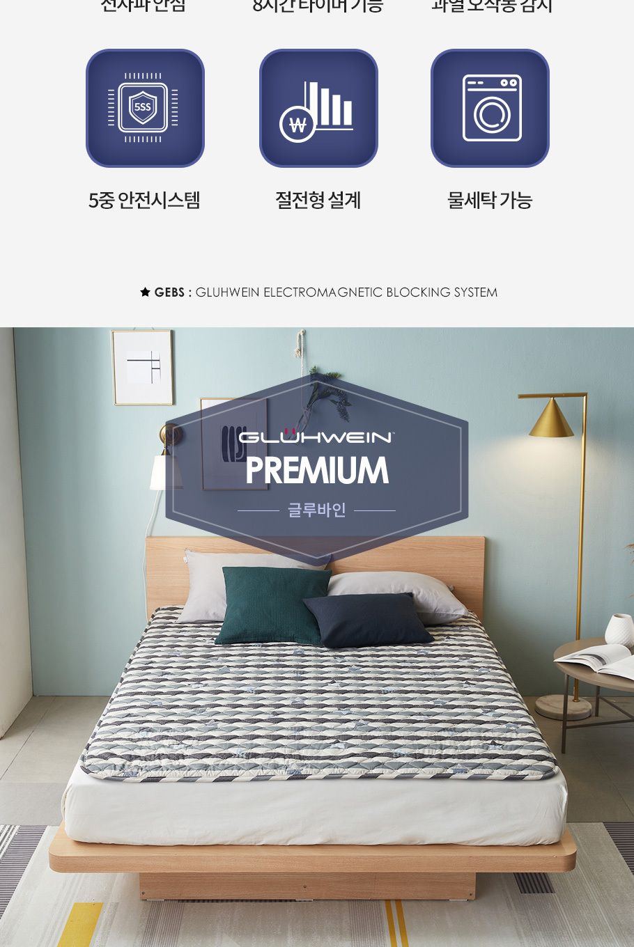 글루바인 전자파안심 타이머 물세탁 전기요 헤라 더블/전기장판/전기매트/전기요/타이머전기장판/타이머전