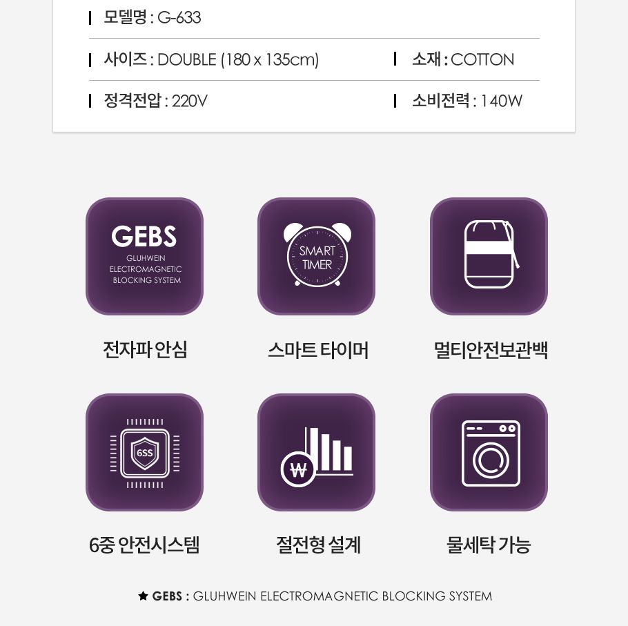 글루바인 스마트 전기요 아테나 더블/전기장판/전기매트/전기요/타이머전기장판/타이머전기매트/온열매트/