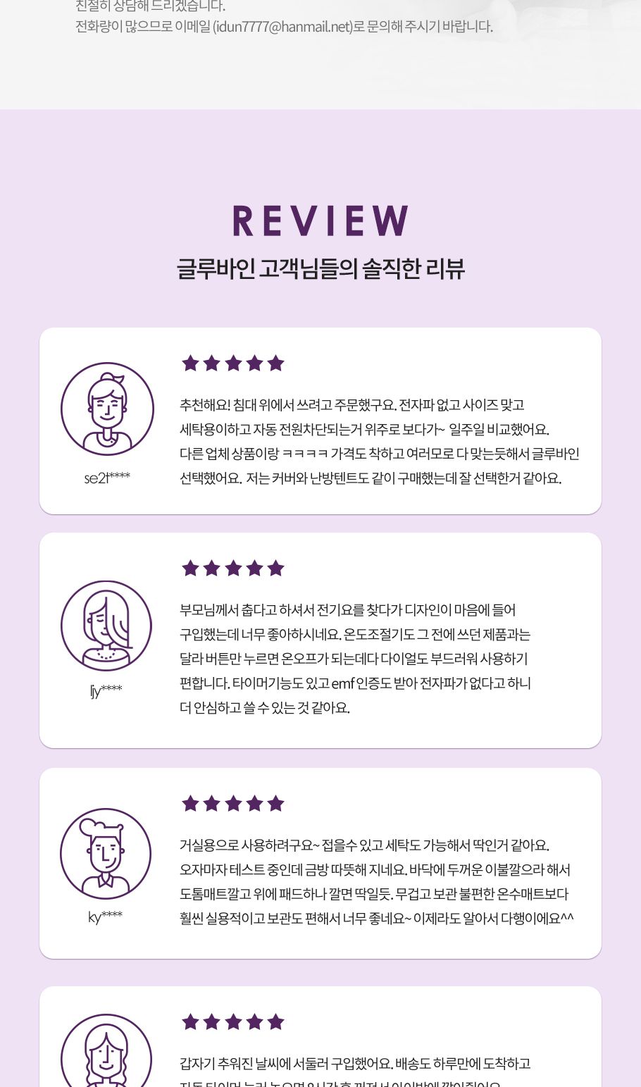 글루바인 스마트 전기요 아테나 더블/전기장판/전기매트/전기요/타이머전기장판/타이머전기매트/온열매트/
