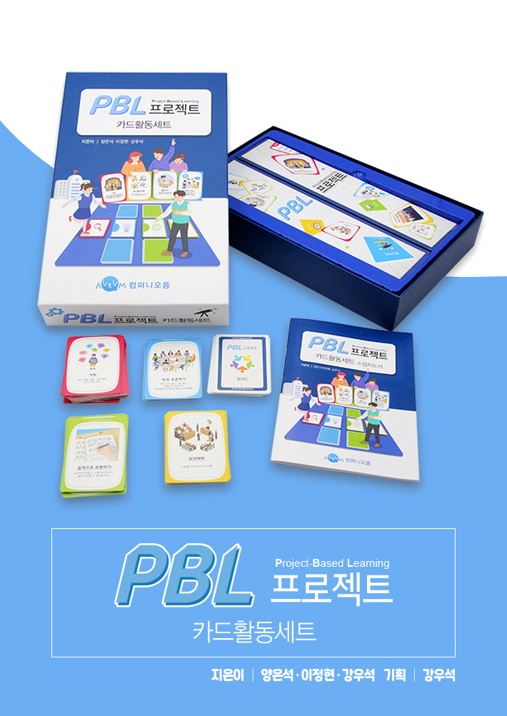보약게임-PBL 프로젝트 카드 활동세트/카드게임/어린이카드게임/키즈카드게임/학습용카드게임/교육용카드게