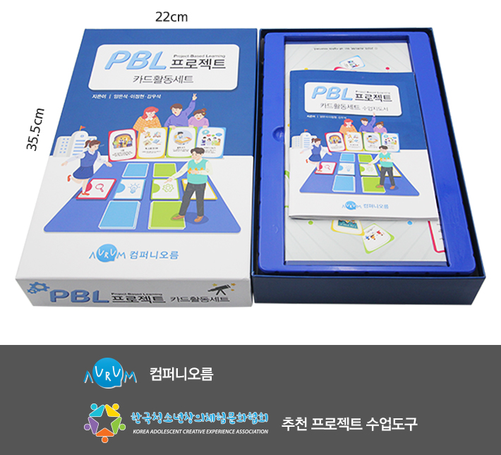보약게임-PBL 프로젝트 카드 활동세트/카드게임/어린이카드게임/키즈카드게임/학습용카드게임/교육용카드게