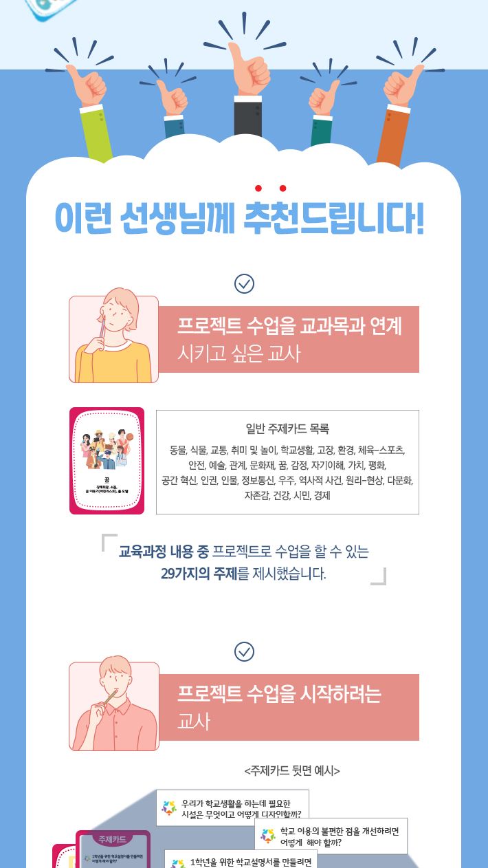 보약게임-PBL 프로젝트 카드 활동세트/카드게임/어린이카드게임/키즈카드게임/학습용카드게임/교육용카드게