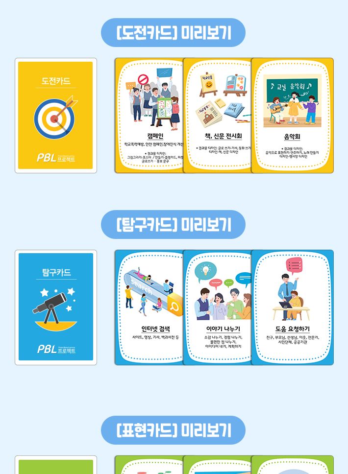 보약게임-PBL 프로젝트 카드 활동세트/카드게임/어린이카드게임/키즈카드게임/학습용카드게임/교육용카드게