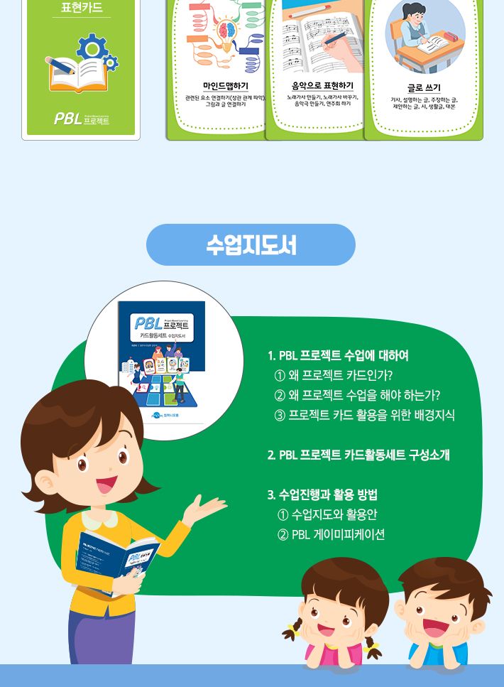 보약게임-PBL 프로젝트 카드 활동세트/카드게임/어린이카드게임/키즈카드게임/학습용카드게임/교육용카드게