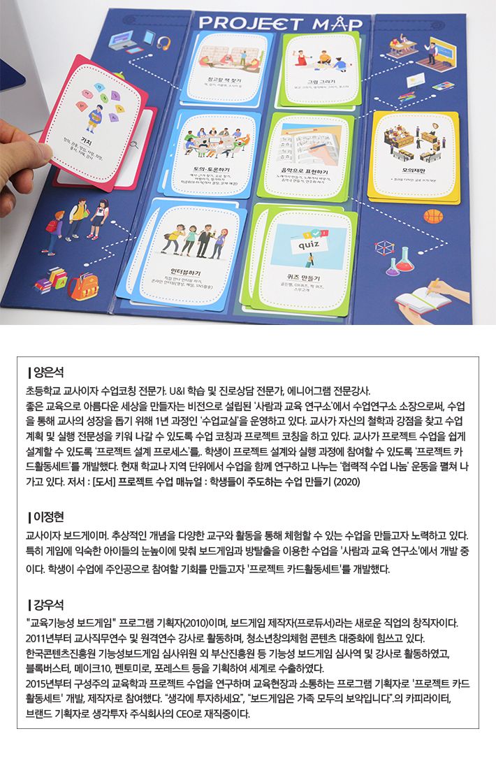 보약게임-PBL 프로젝트 카드 활동세트/카드게임/어린이카드게임/키즈카드게임/학습용카드게임/교육용카드게