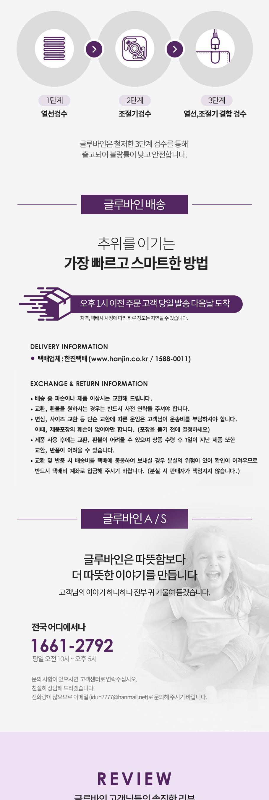 글루바인 전자파안심 타이머 물세탁 전기요 GK-832/전기장판/전기매트/전기요/타이머전기장판/타이머전기매