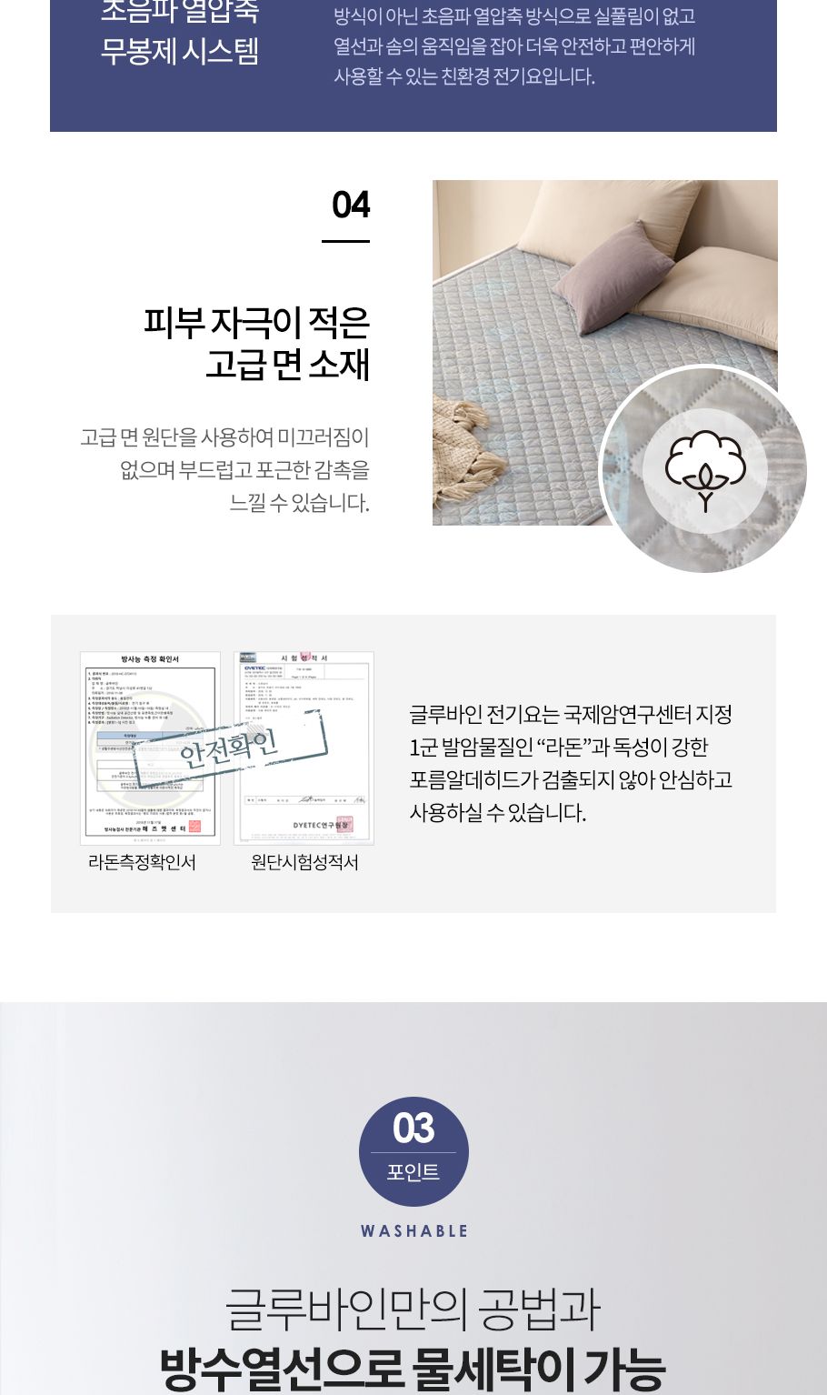 글루바인 전자파안심 타이머 물세탁 전기요 GK-832/전기장판/전기매트/전기요/타이머전기장판/타이머전기매