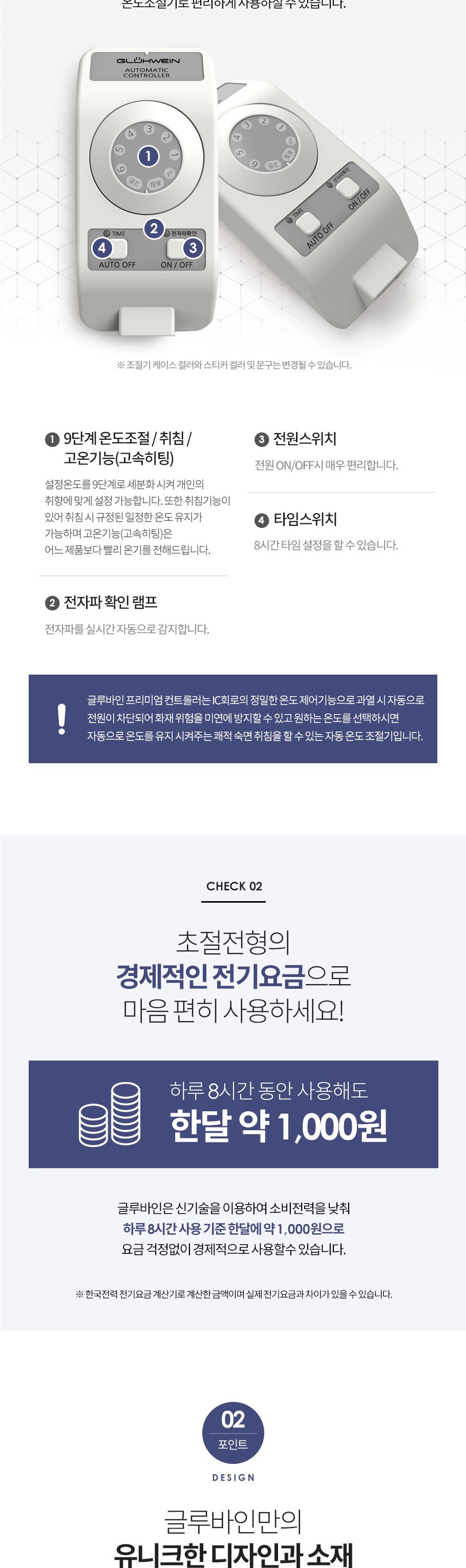 글루바인 전자파안심 타이머 물세탁 전기요 GK-763/전기장판/전기매트/전기요/타이머전기장판/타이머전기매
