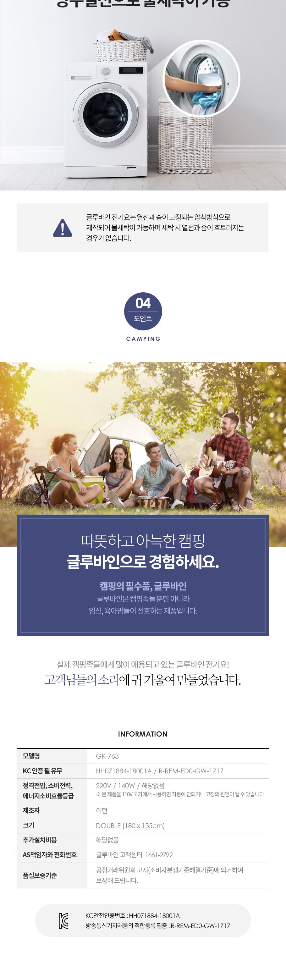 글루바인 전자파안심 타이머 물세탁 전기요 GK-763/전기장판/전기매트/전기요/타이머전기장판/타이머전기매