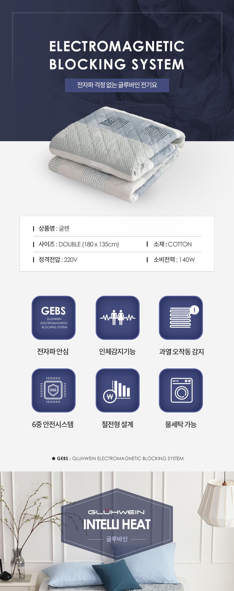글루바인 전자파안심 인체감지 전기요 글렌 더블/전기장판/전기매트/전기요/타이머전기장판/타이머전기매트
