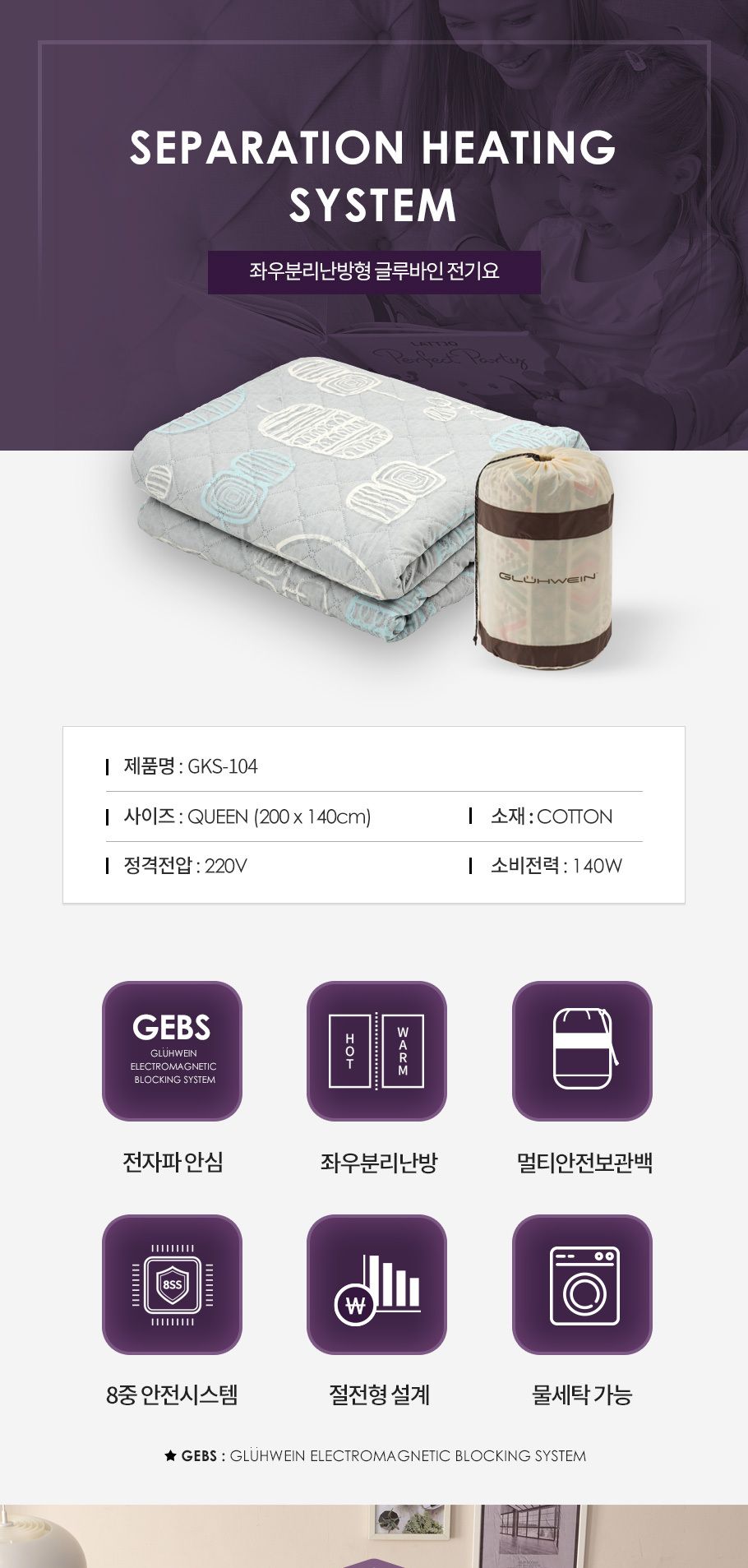글루바인 전자파안심 좌우 분리난방 전기요 바르 퀸/전기장판/전기매트/전기요/타이머전기장판/타이머전기