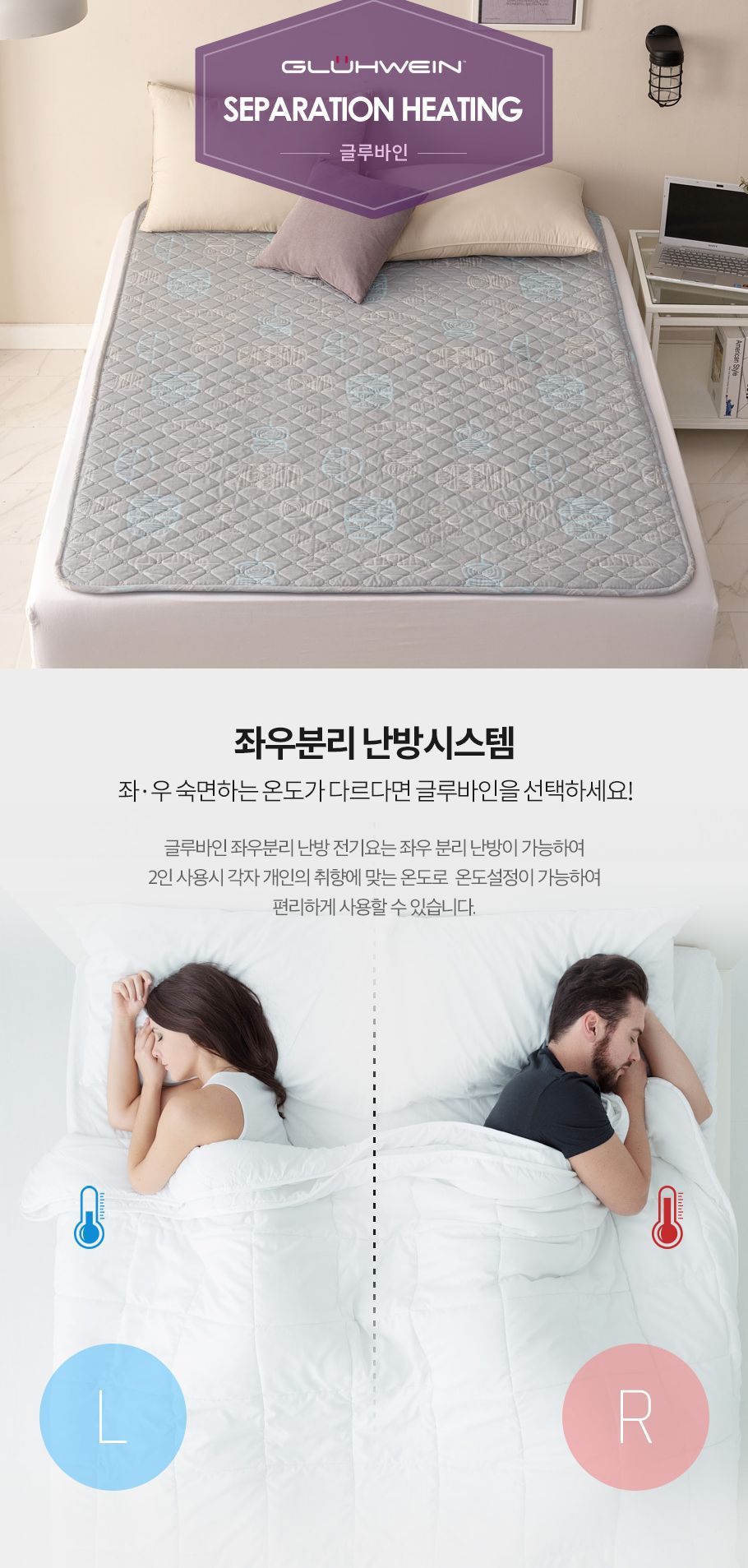 글루바인 전자파안심 좌우 분리난방 전기요 바르 퀸/전기장판/전기매트/전기요/타이머전기장판/타이머전기