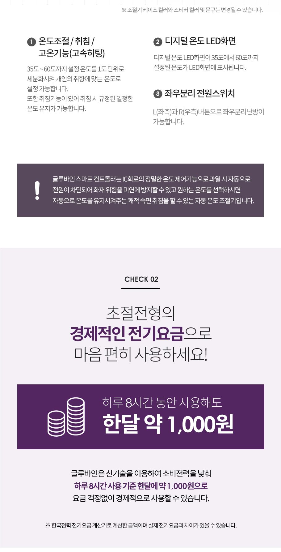 글루바인 전자파안심 좌우 분리난방 전기요 바르 퀸/전기장판/전기매트/전기요/타이머전기장판/타이머전기