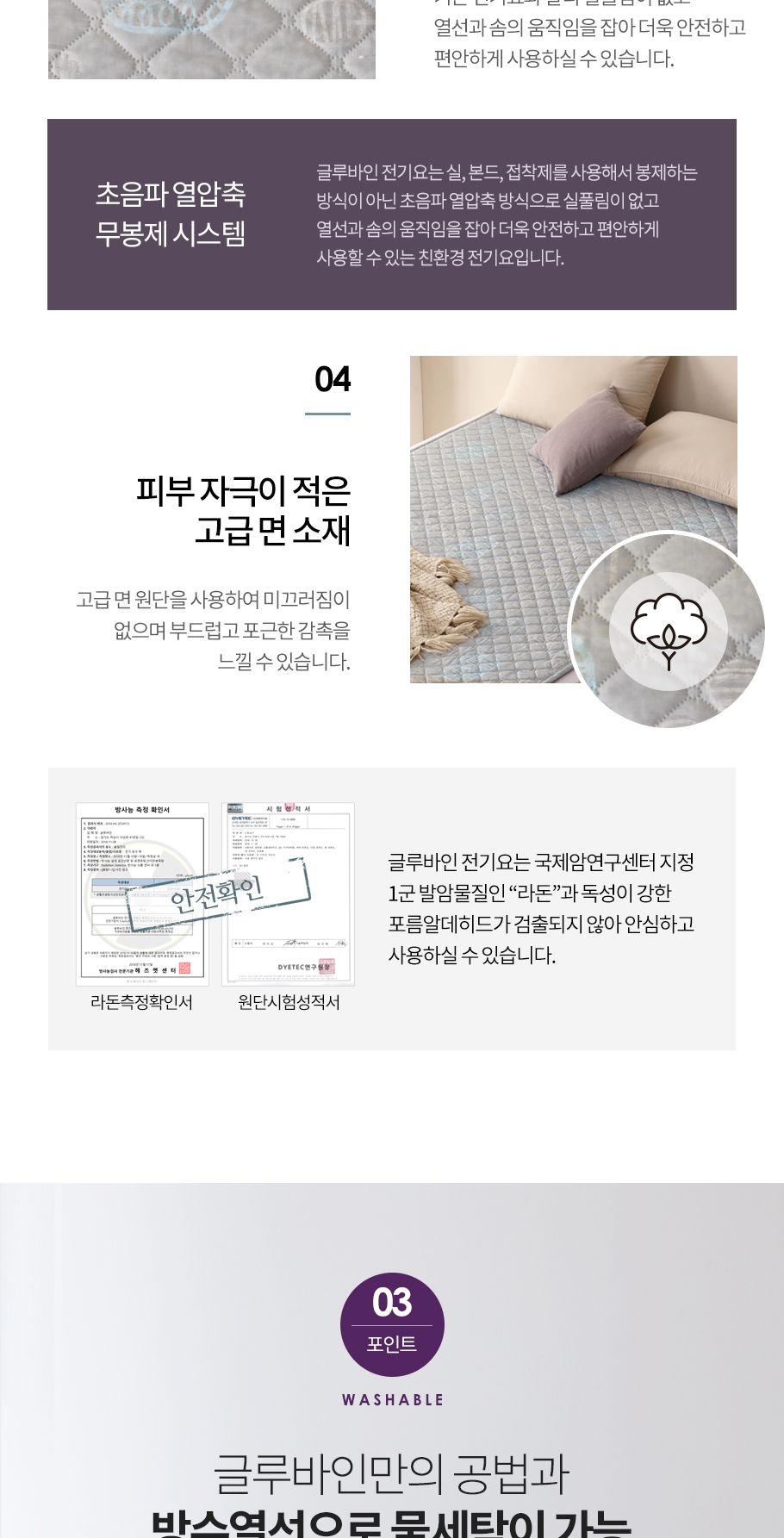 글루바인 전자파안심 좌우 분리난방 전기요 바르 퀸/전기장판/전기매트/전기요/타이머전기장판/타이머전기