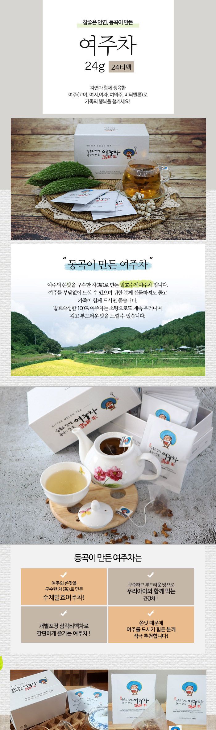 동곡이 만든 여주차 24g (1gX24티백)/여주차티백/여주차/여주티/여주/고야티/고야차/고야차티백/차티백/티