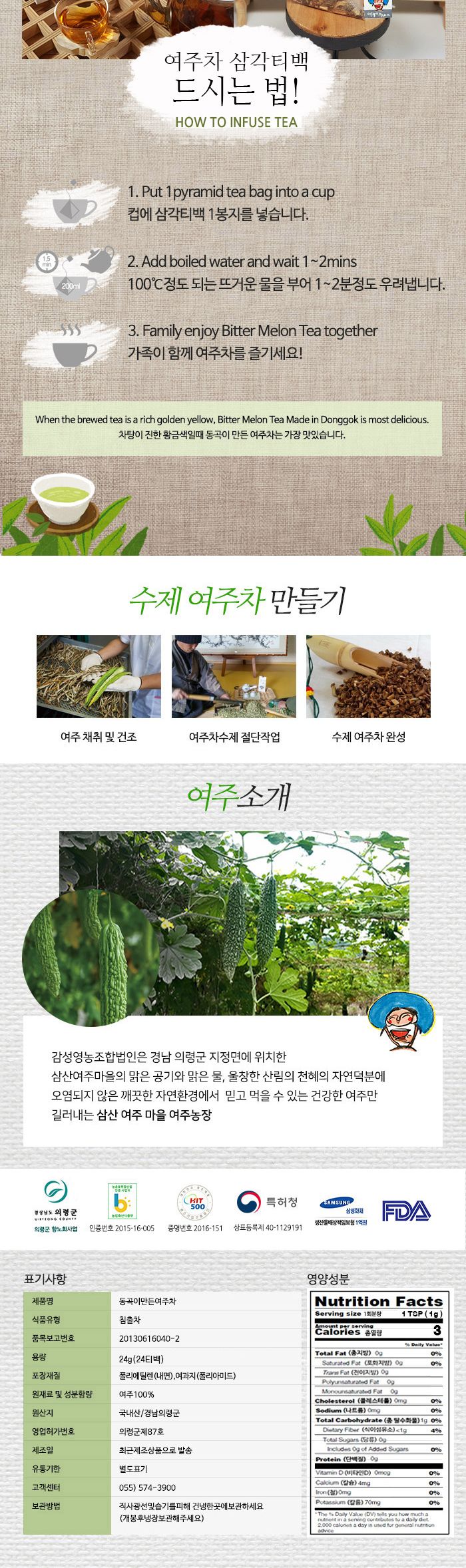 동곡이 만든 여주차 24g (1gX24티백)/여주차티백/여주차/여주티/여주/고야티/고야차/고야차티백/차티백/티