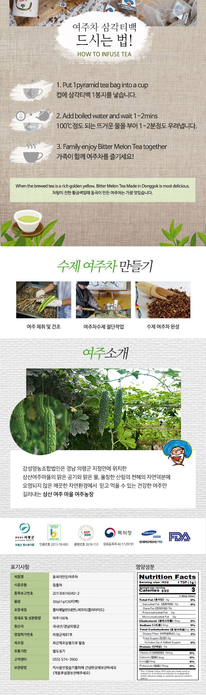동곡이 만든 여주차 30g (1gX30티백)/여주차티백/여주차/여주티/여주/고야티/고야차/고야차티백/차티백/티